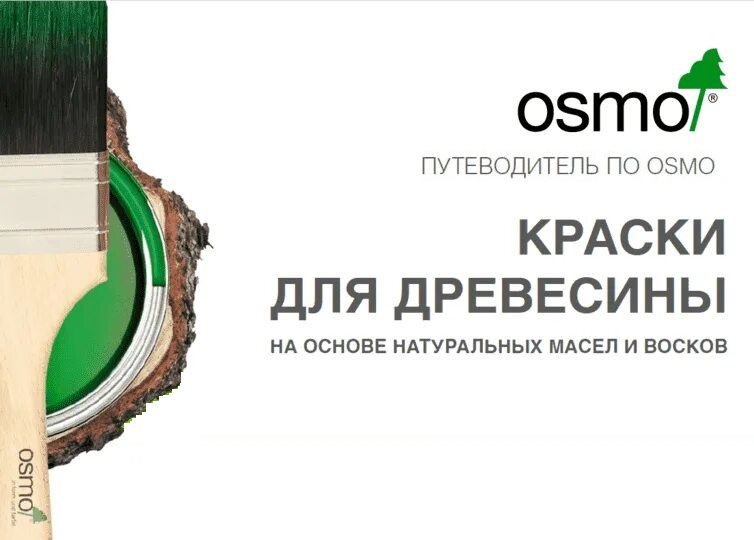 Osmo памятка